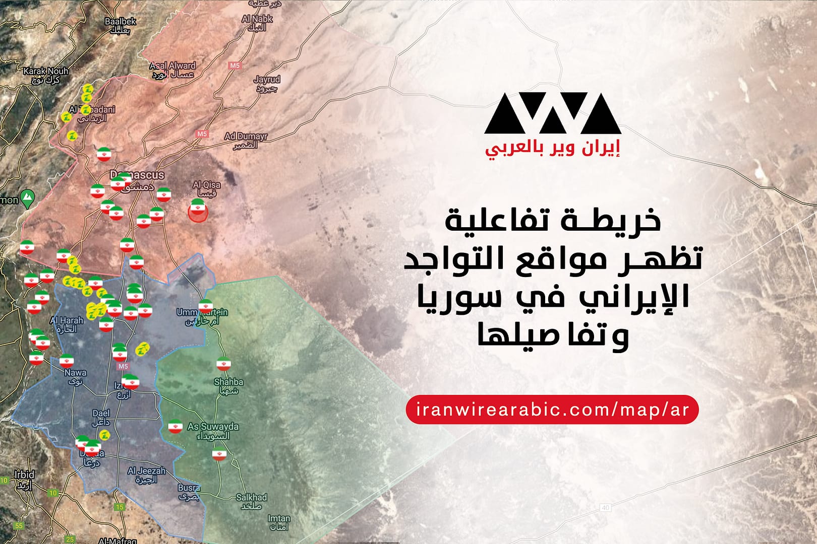 شاهد خريطة تفاعلية لمواقع الوجود الإيراني في سوريا