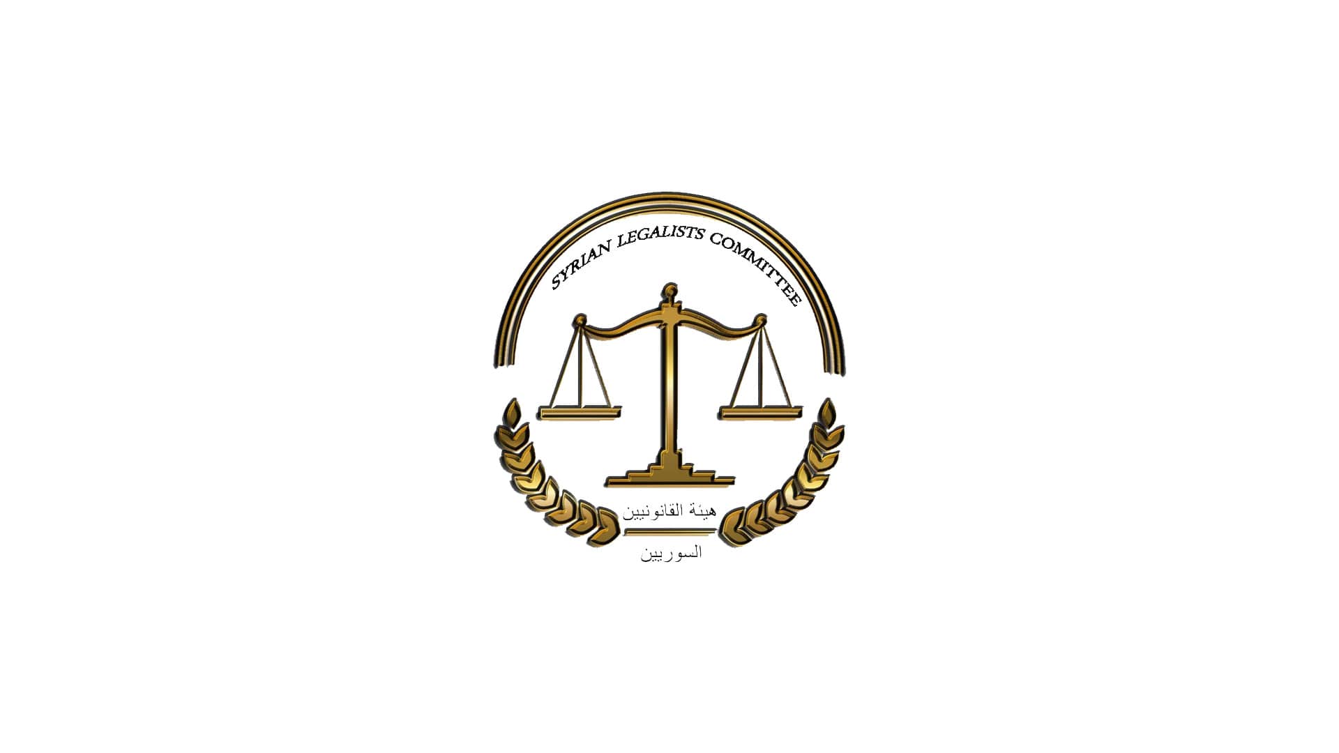 هيئة-القانونيين-السوريين