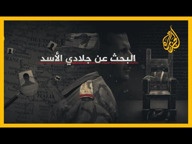 لائحة التهم الموجهة الطبيب علاء م الذي كشف عنه تحقيق الجزيرة