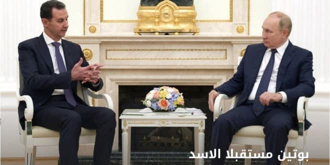 لقاء موسكو: “تنازلات” مطلوبة من الأسد، فماذا عن الإيرانيين؟
