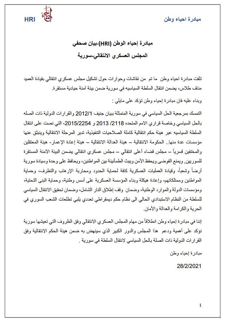 مبادرة إحياء الوطن (HRI-(بيان صحفي المجلس العسكري االنتقالي-سوري